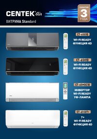 Предоставляем для шоу-румов бесплатно внутренние блоки сплит-систем CENTEK