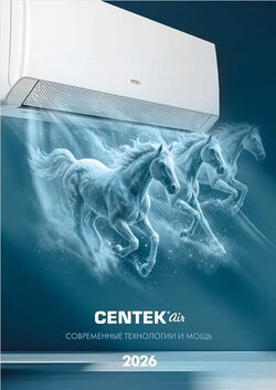 Каталог сплит-систем Centek 2026 г.