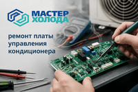 Ремонт плат управления кондиционеров: когда это выгоднее замены?