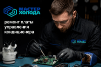 Ремонт плат управления кондиционеров: когда это выгоднее замены?